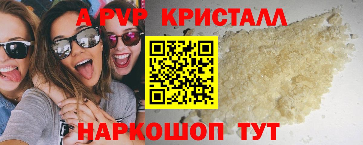 APVP кристаллы  дарнет шоп  Вход с VPN  A PVP кристаллы  Алексин  Alpha-PVP СК КРИС 