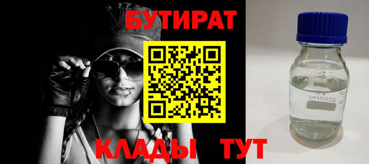 Алексин  Бутират 99%  Вход с VPN 