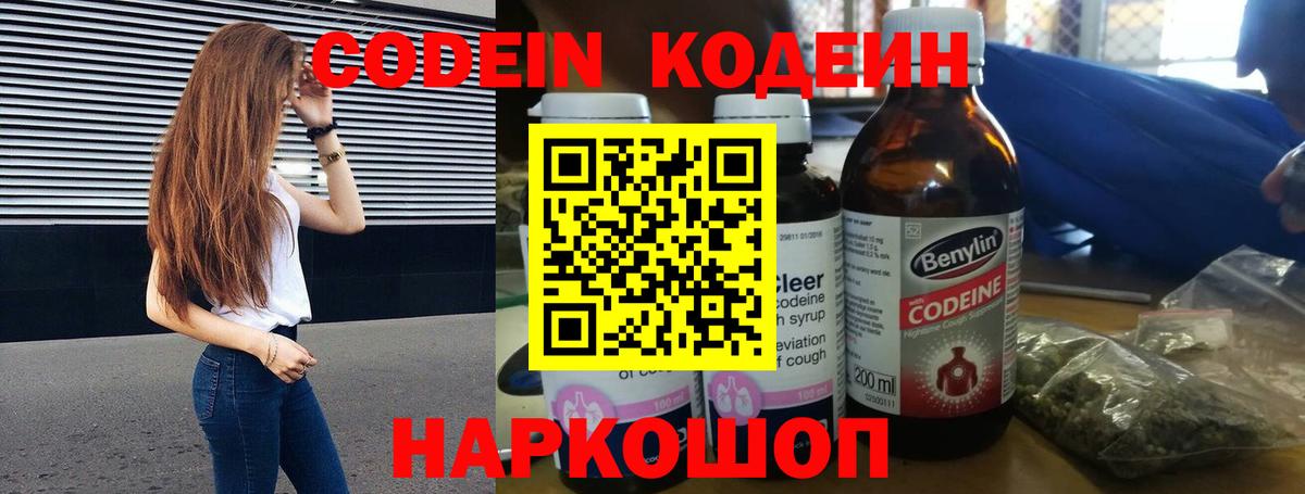 Алексин  Codein напиток Lean (лин)  Кодеин Purple Drank  Вход с VPN 
