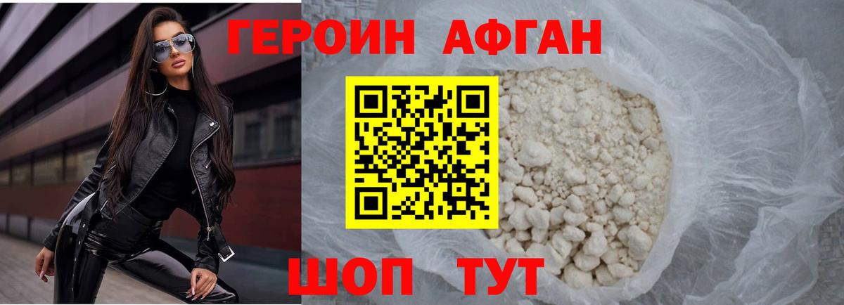 Героин афганец Алексин